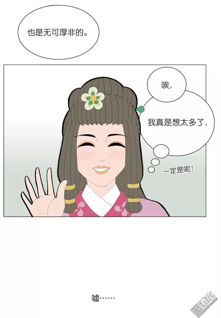 《青梅之恋》第42回 婉拒 第19页