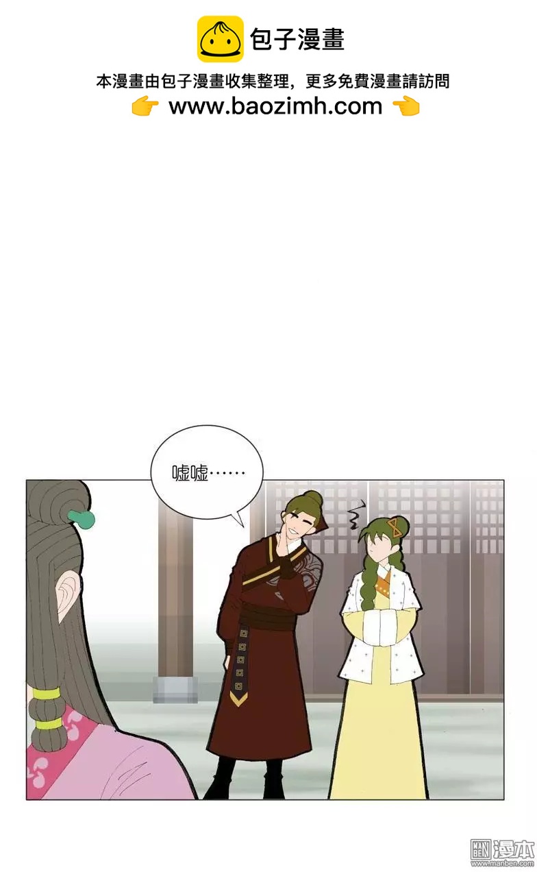 《青梅之恋》第42回 婉拒 第20页