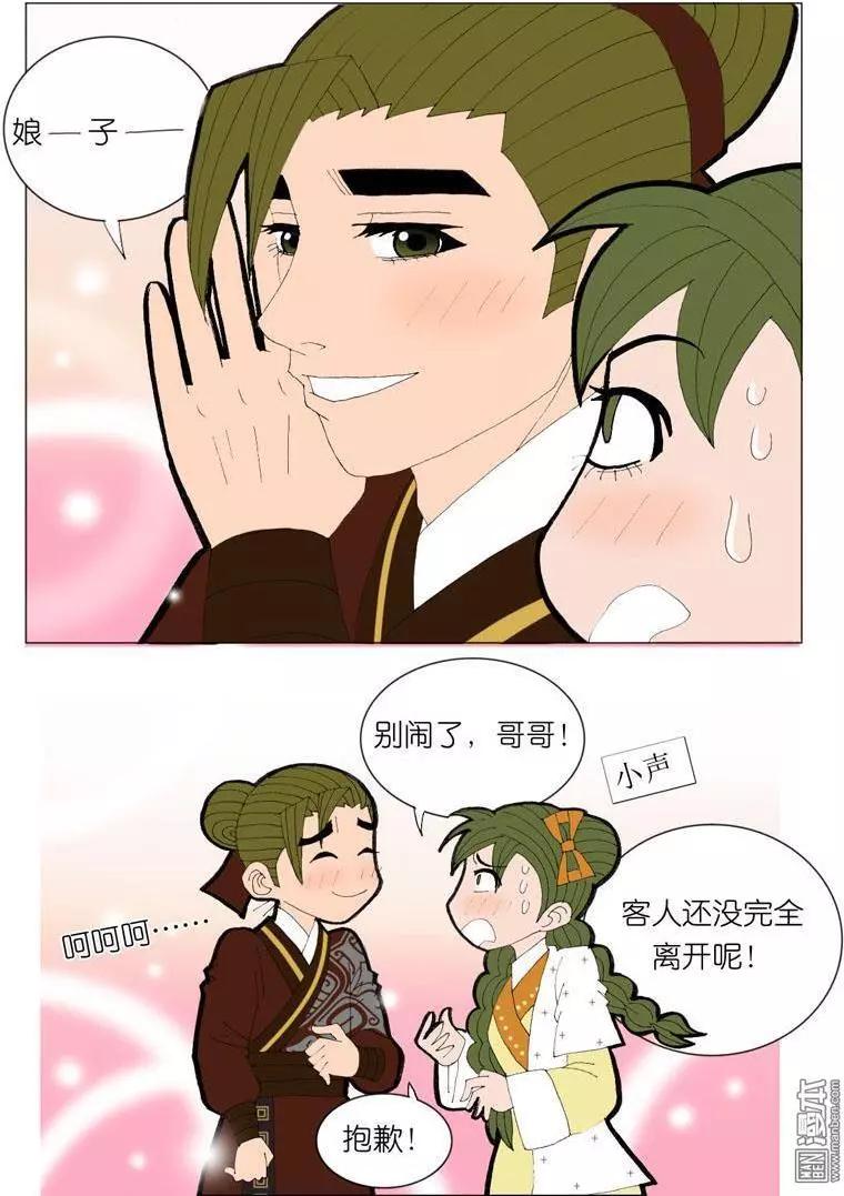 《青梅之恋》第42回 婉拒 第21页