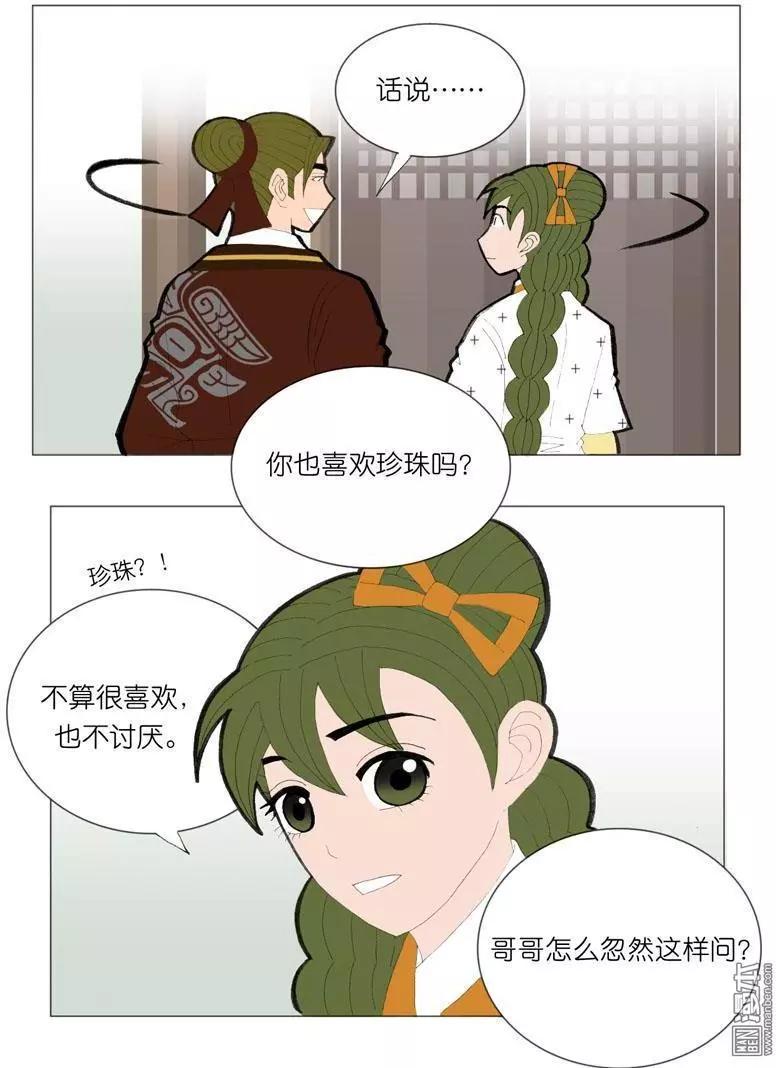 《青梅之恋》第42回 婉拒 第22页