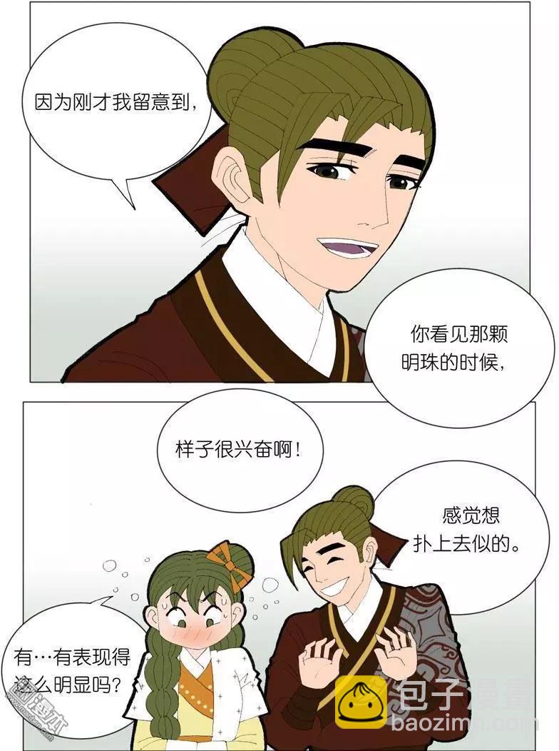 《青梅之恋》第42回 婉拒 第23页