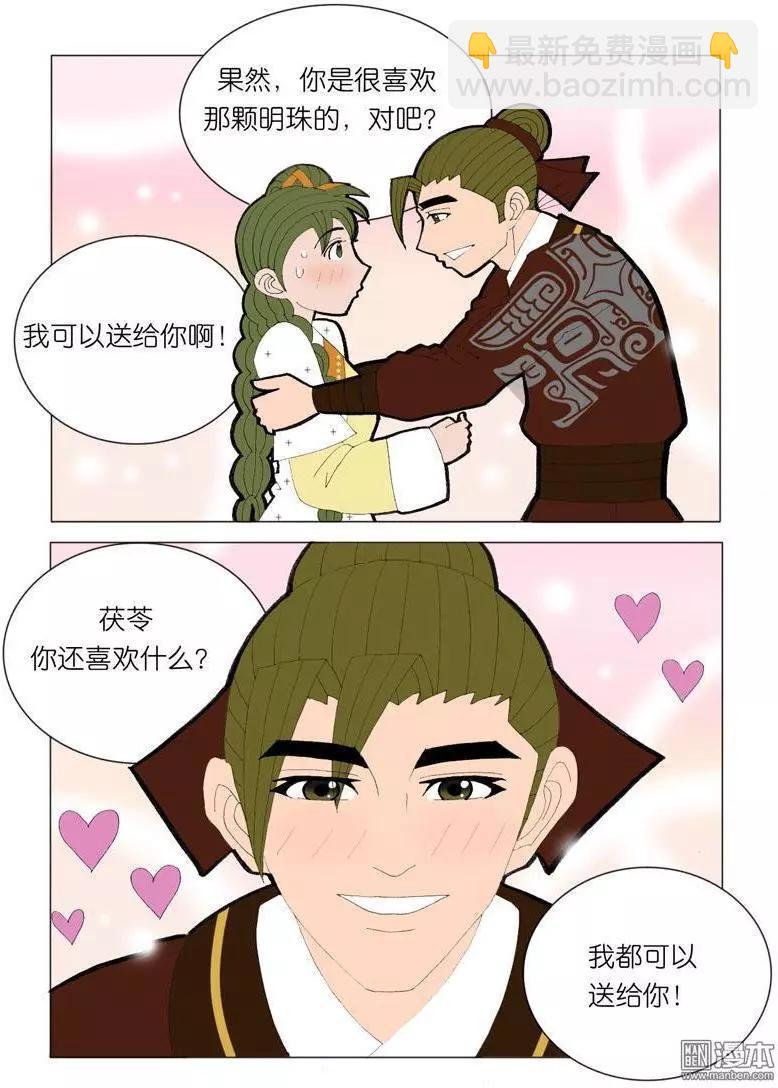 《青梅之恋》第42回 婉拒 第24页