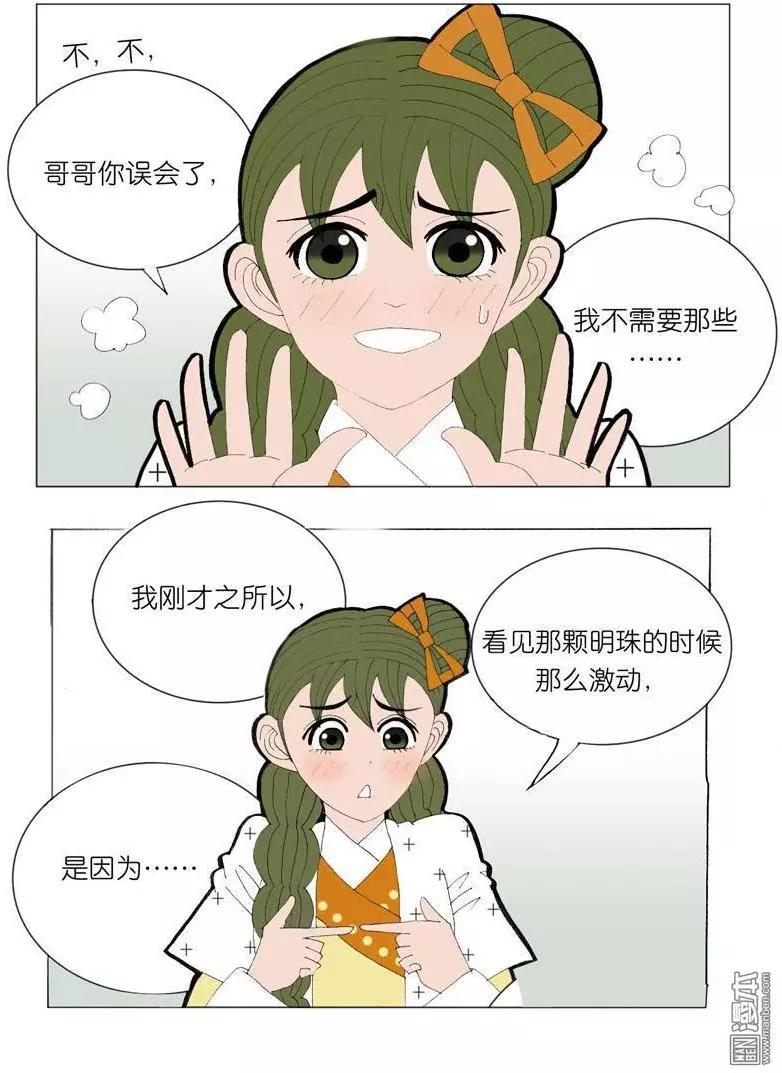 《青梅之恋》第42回 婉拒 第25页
