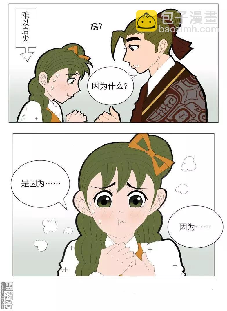 《青梅之恋》第42回 婉拒 第26页