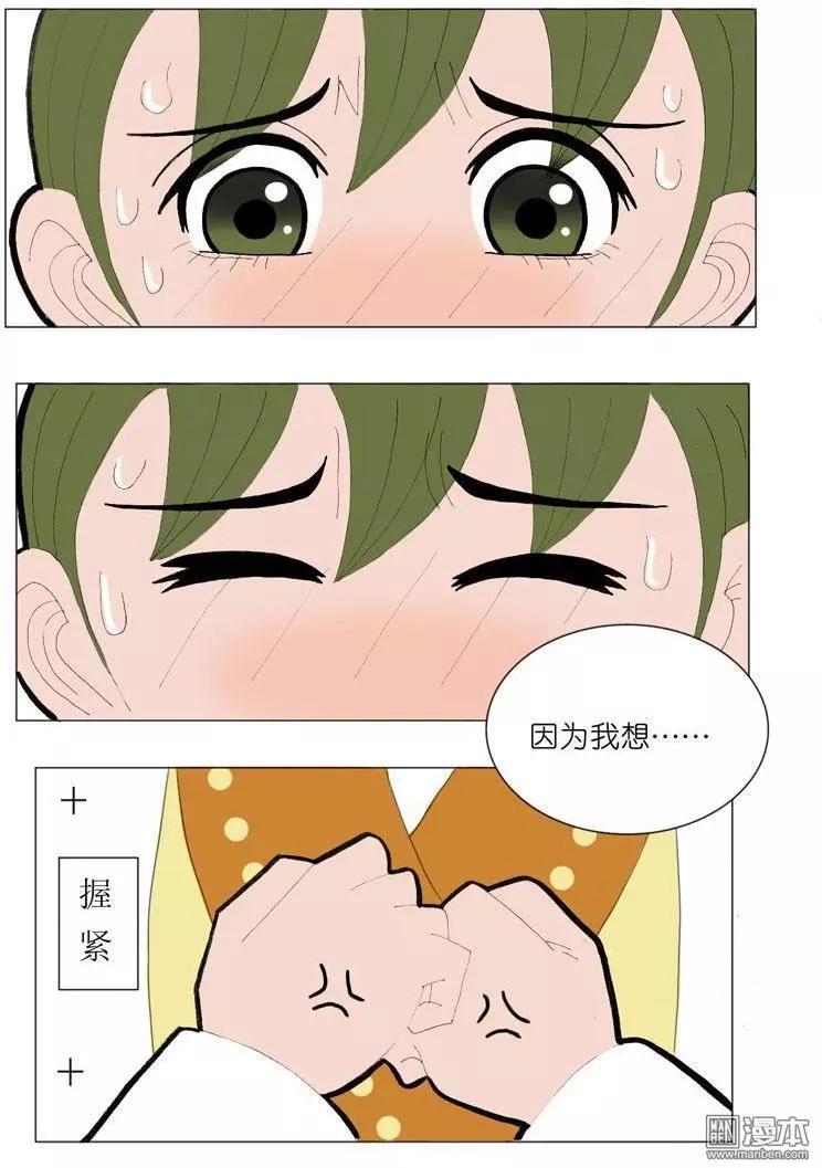 《青梅之恋》第42回 婉拒 第27页
