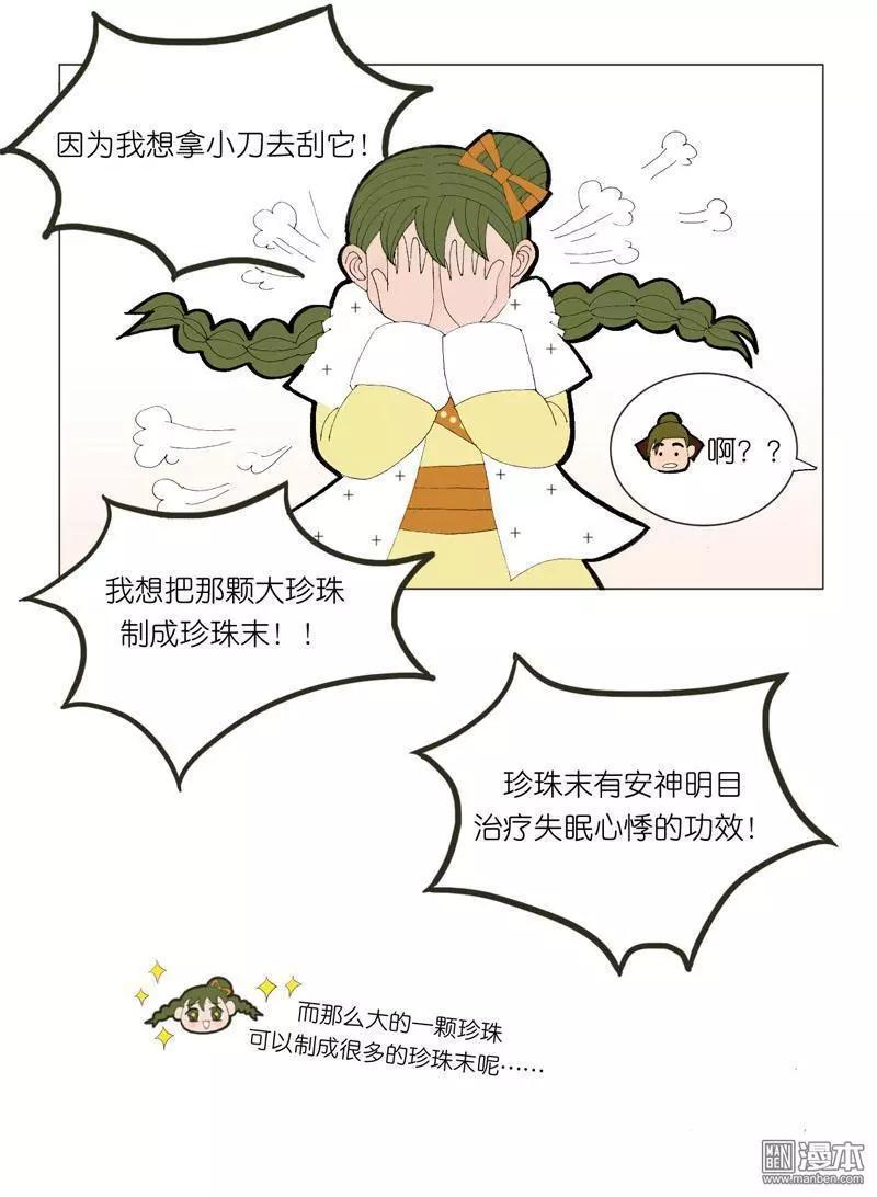 《青梅之恋》第42回 婉拒 第28页