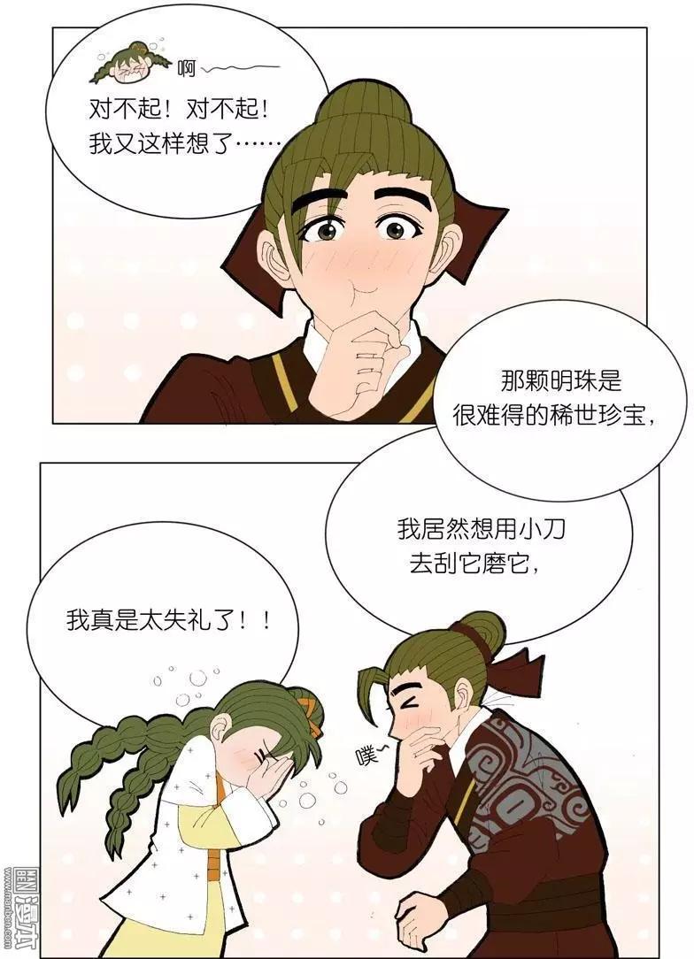 《青梅之恋》第42回 婉拒 第29页