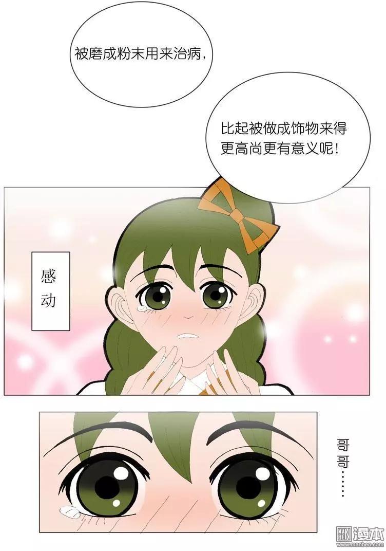《青梅之恋》第42回 婉拒 第32页