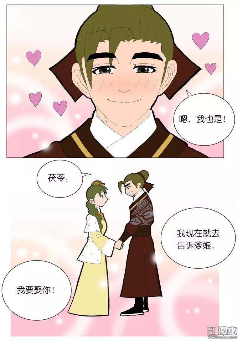 《青梅之恋》第42回 婉拒 第34页