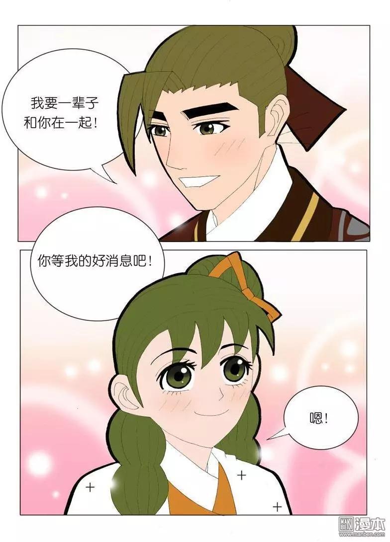 《青梅之恋》第42回 婉拒 第35页