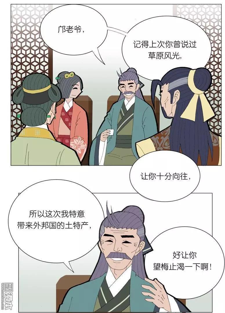 《青梅之恋》第42回 婉拒 第3页