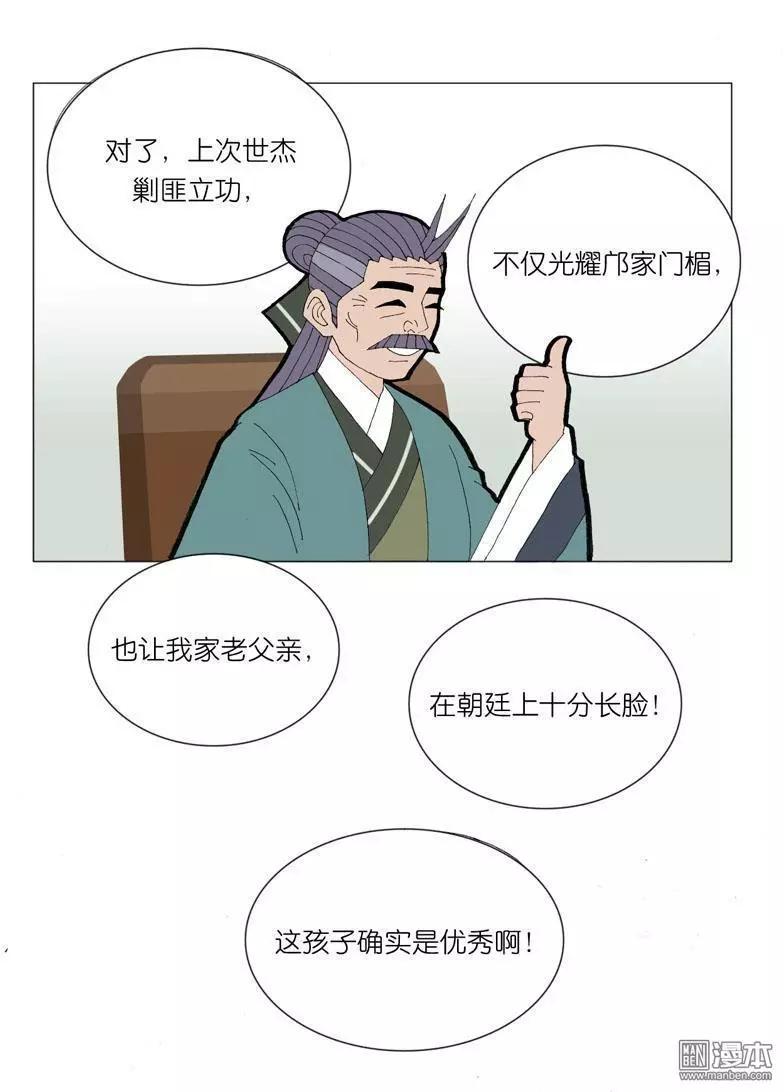 《青梅之恋》第42回 婉拒 第5页