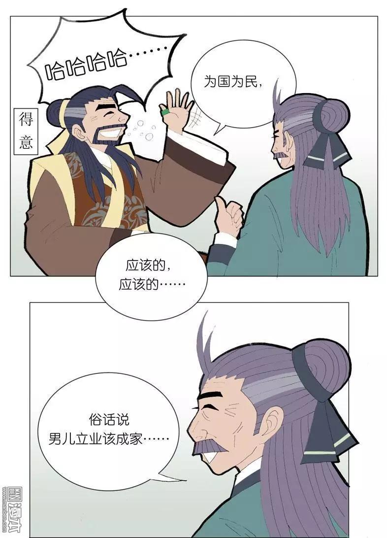 《青梅之恋》第42回 婉拒 第6页
