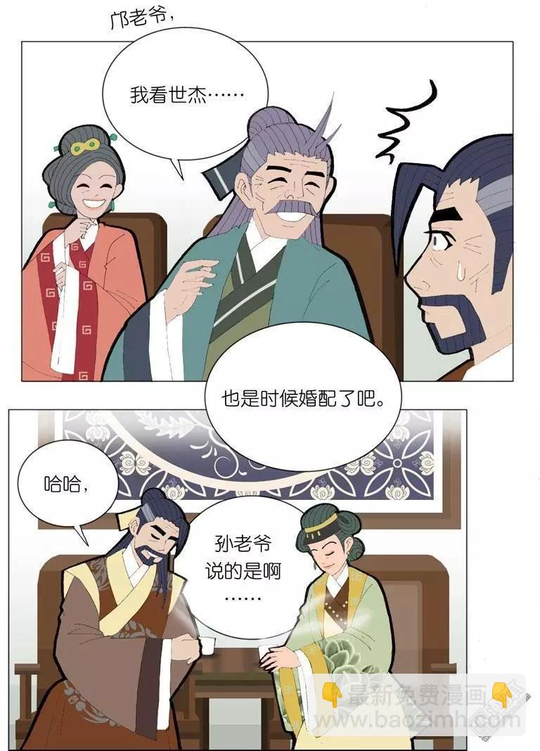 《青梅之恋》第42回 婉拒 第7页