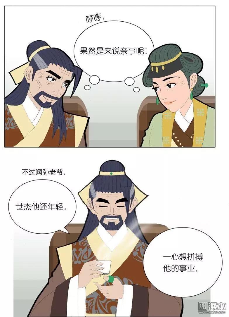 《青梅之恋》第42回 婉拒 第8页