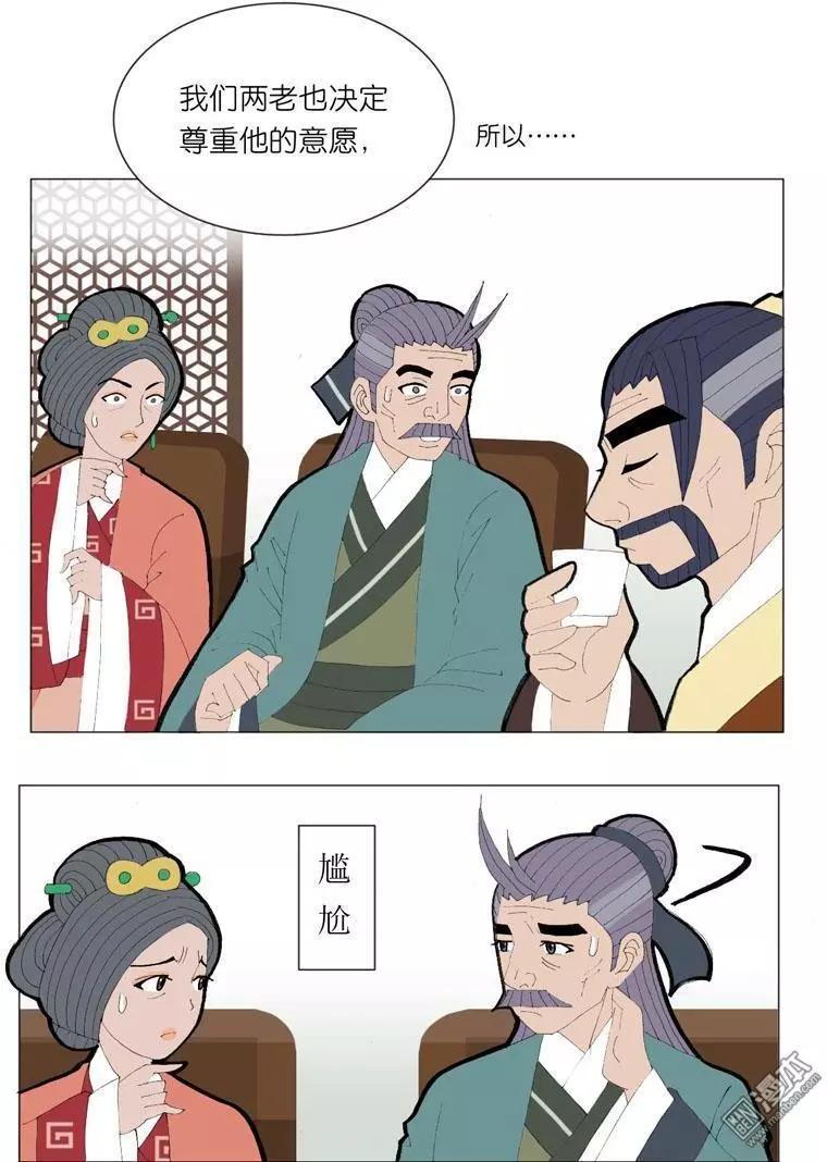 《青梅之恋》第42回 婉拒 第9页