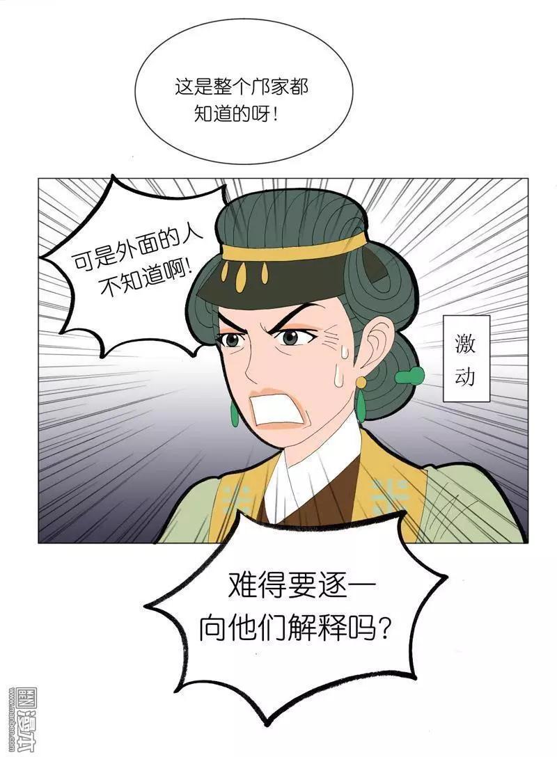《青梅之恋》第43回 堵阻 第11页