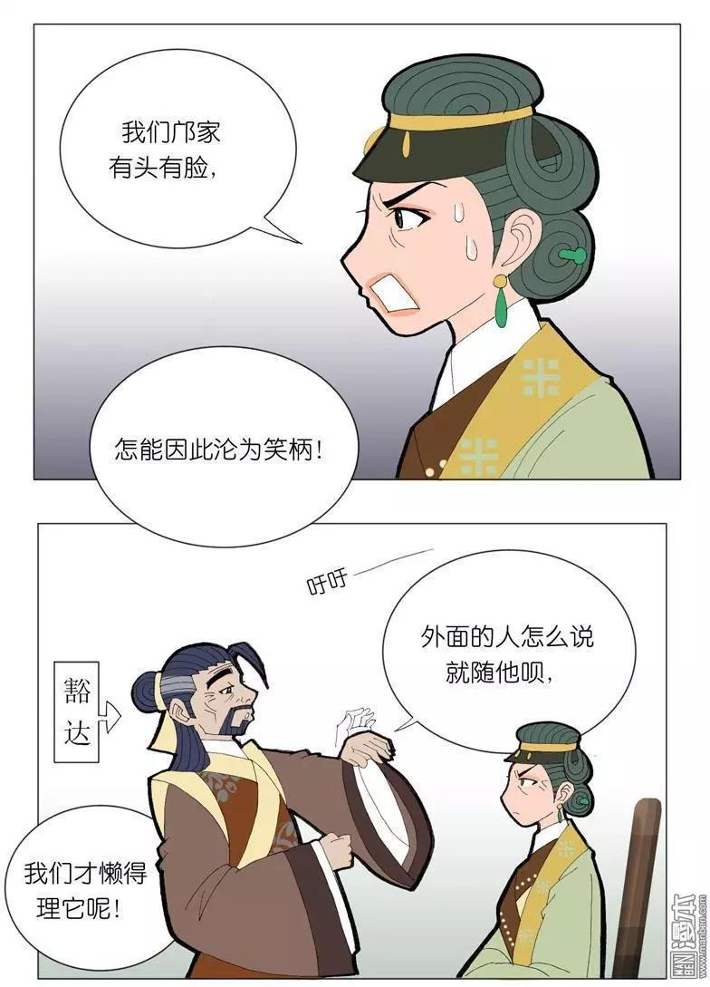 《青梅之恋》第43回 堵阻 第12页