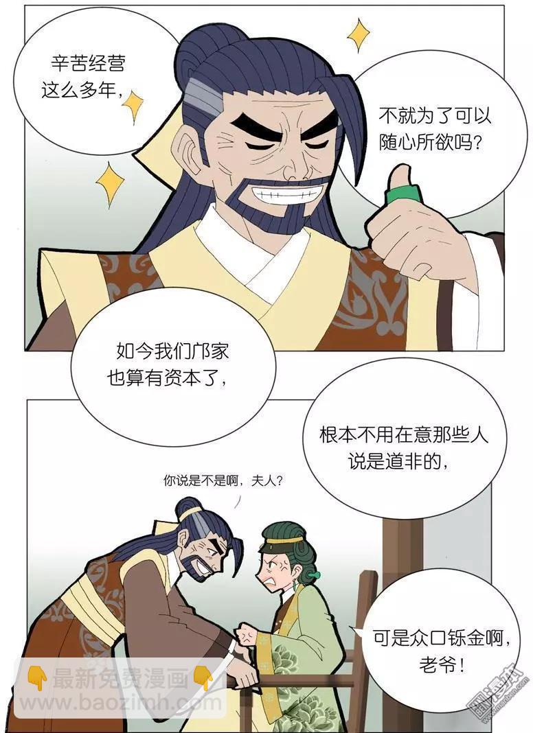 《青梅之恋》第43回 堵阻 第13页