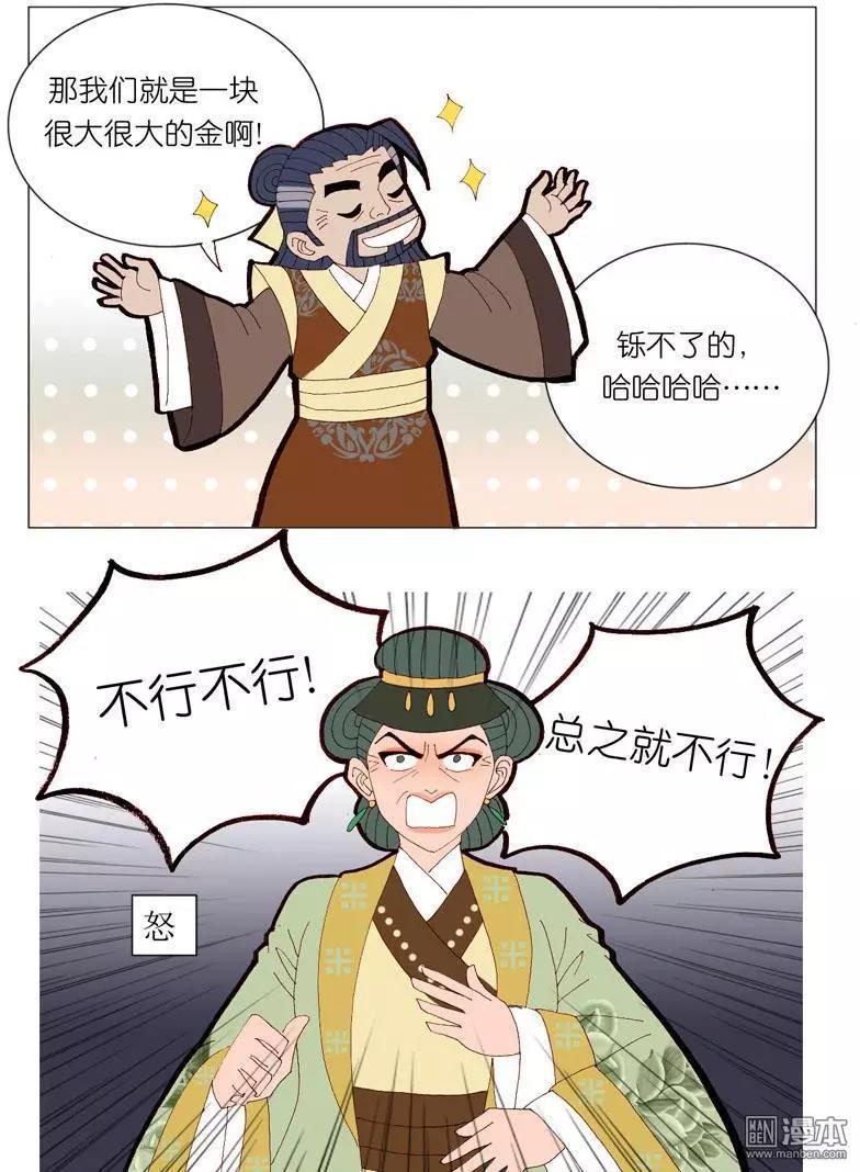 《青梅之恋》第43回 堵阻 第14页