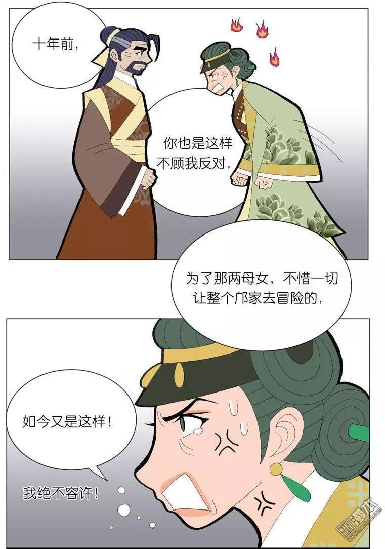 《青梅之恋》第43回 堵阻 第15页