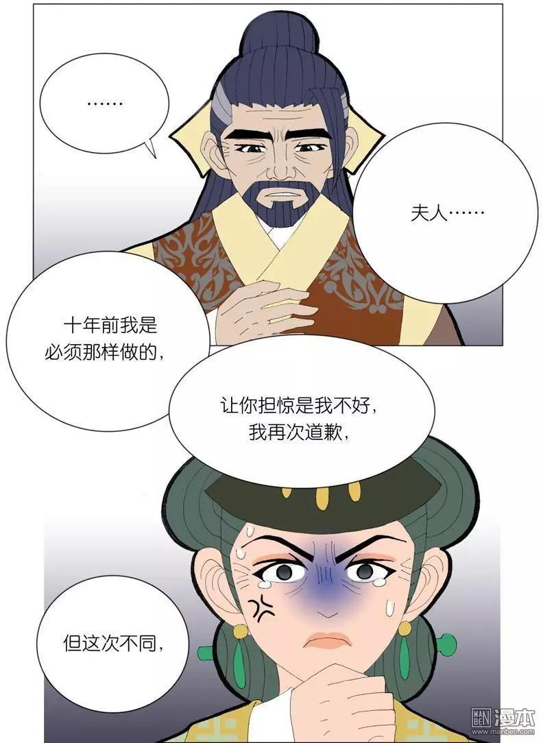 《青梅之恋》第43回 堵阻 第17页