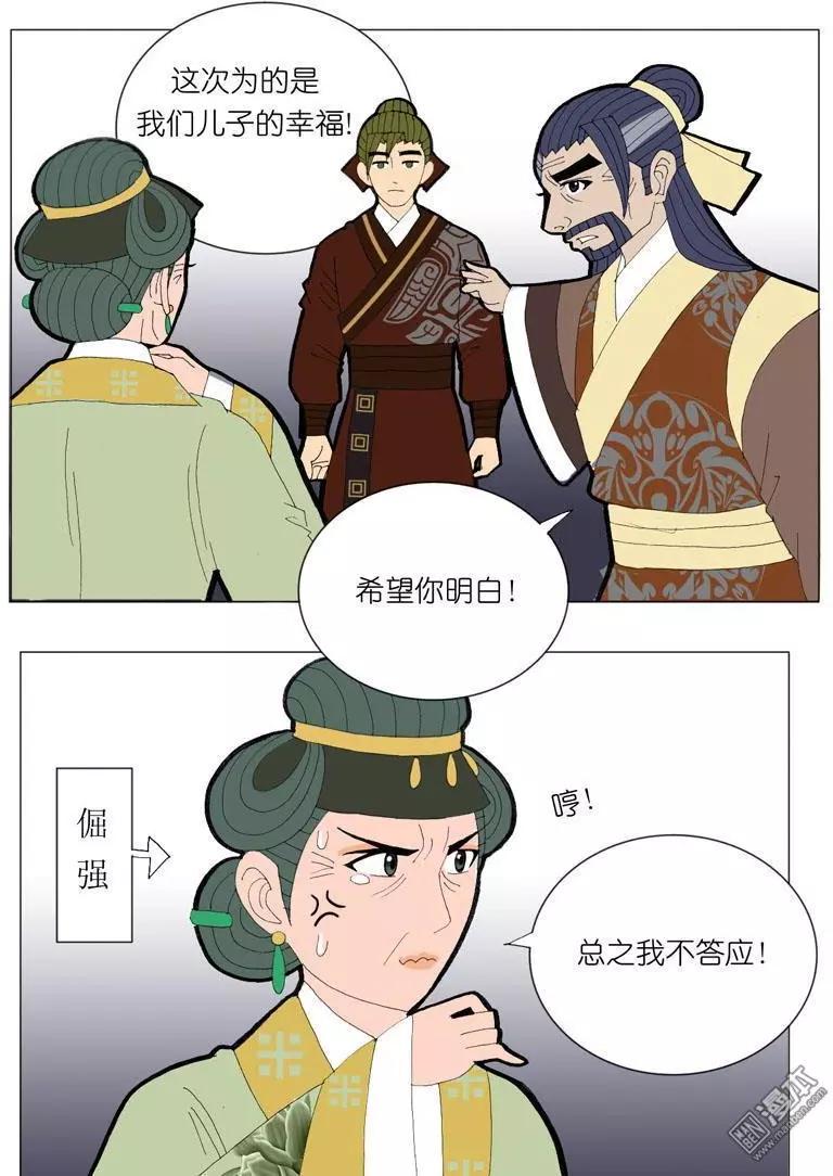 《青梅之恋》第43回 堵阻 第18页