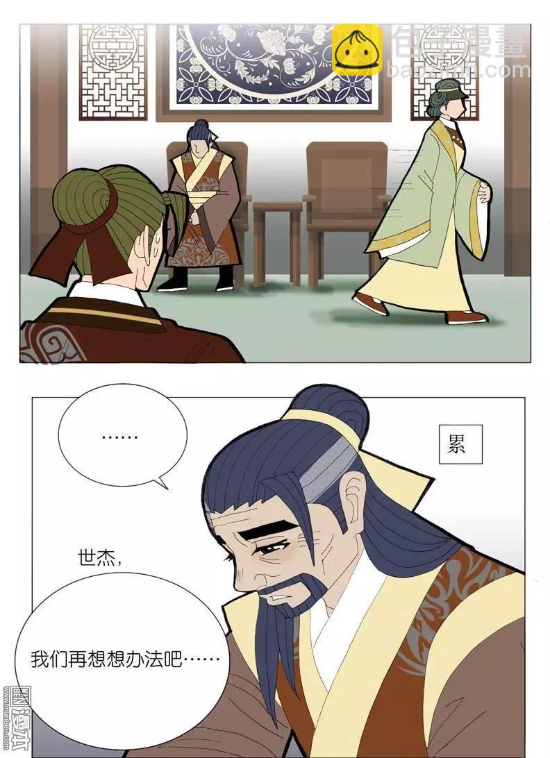 《青梅之恋》第43回 堵阻 第19页