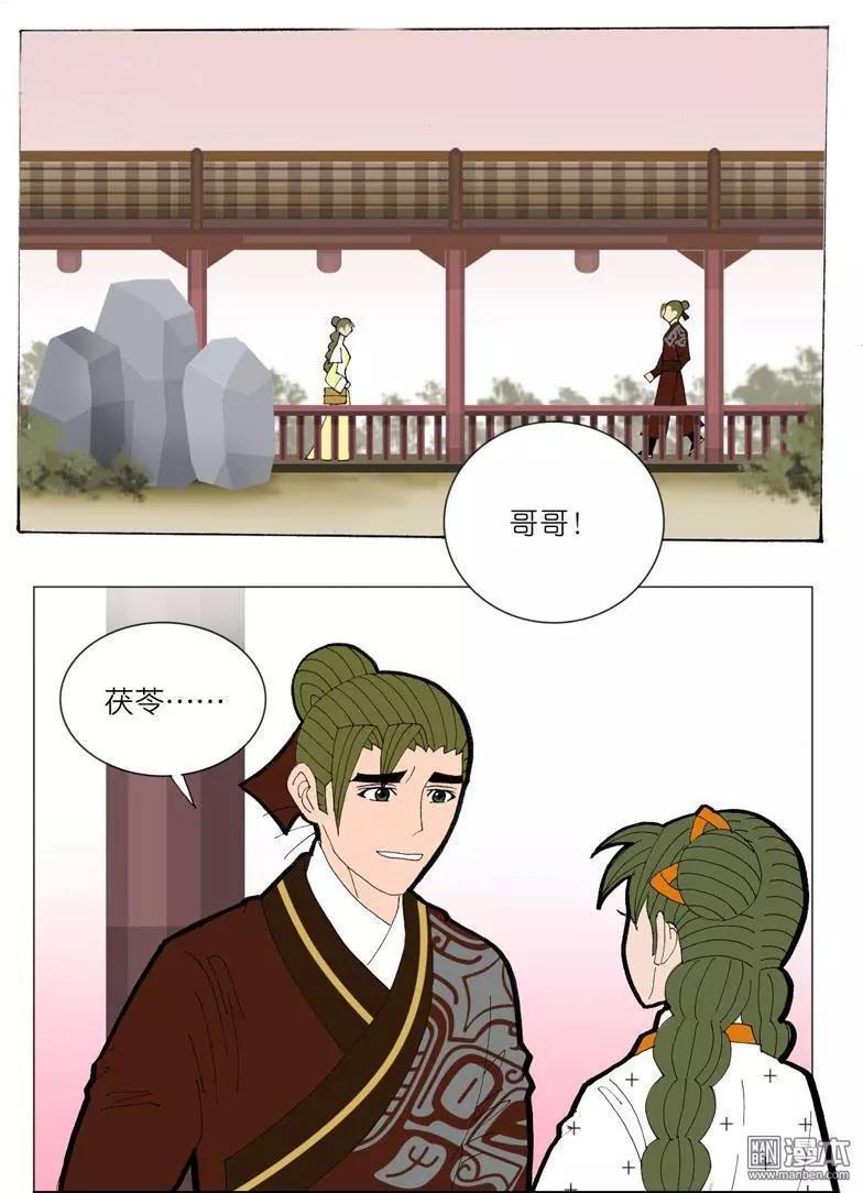 《青梅之恋》第43回 堵阻 第21页