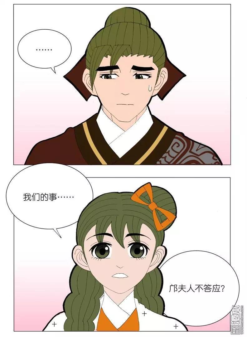 《青梅之恋》第43回 堵阻 第22页