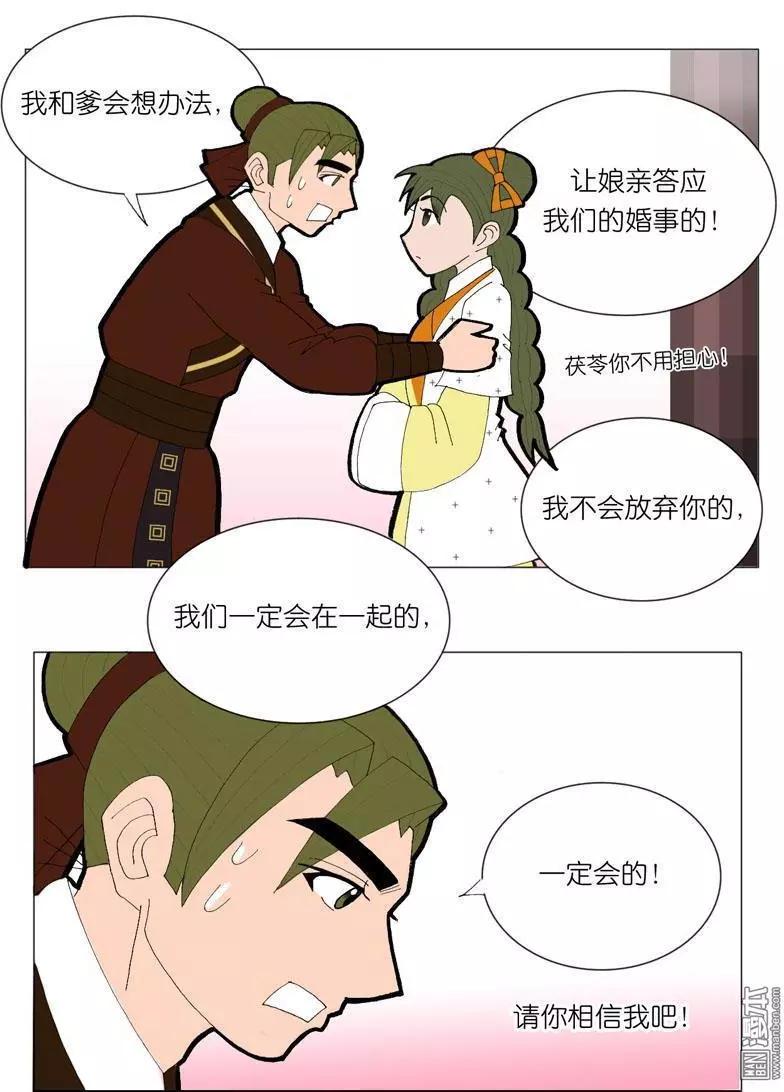 《青梅之恋》第43回 堵阻 第24页