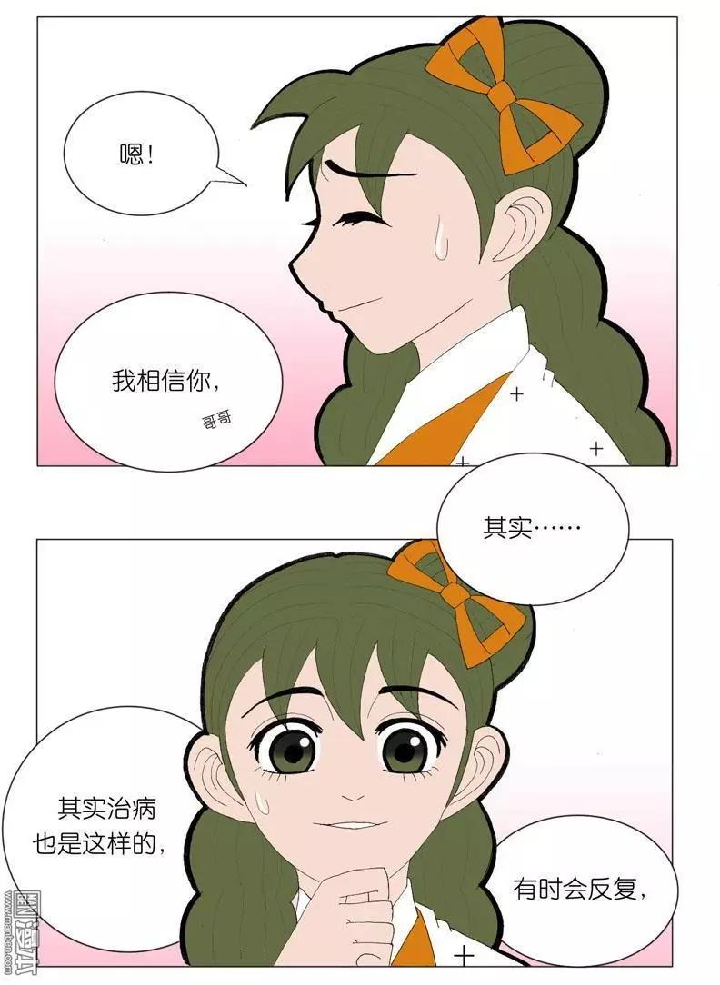 《青梅之恋》第43回 堵阻 第25页