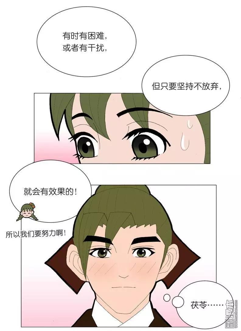 《青梅之恋》第43回 堵阻 第26页