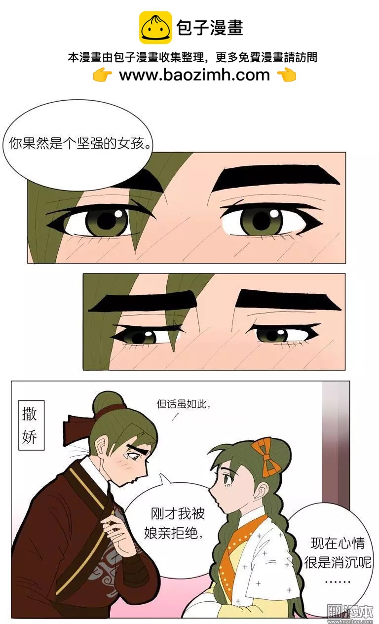 《青梅之恋》第43回 堵阻 第27页