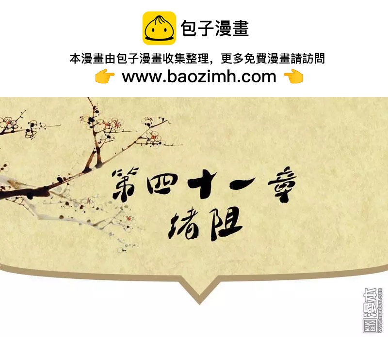 《青梅之恋》第43回 堵阻 第2页