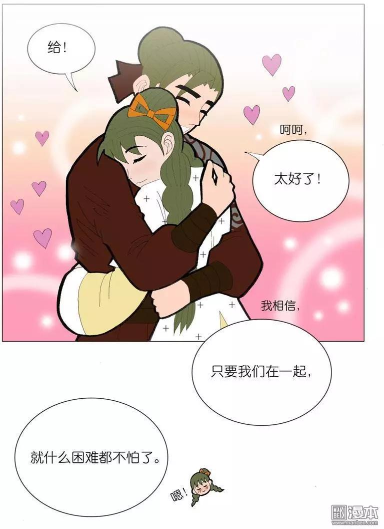 《青梅之恋》第43回 堵阻 第32页