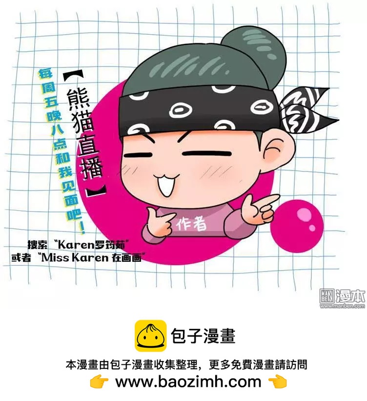 《青梅之恋》第43回 堵阻 第34页