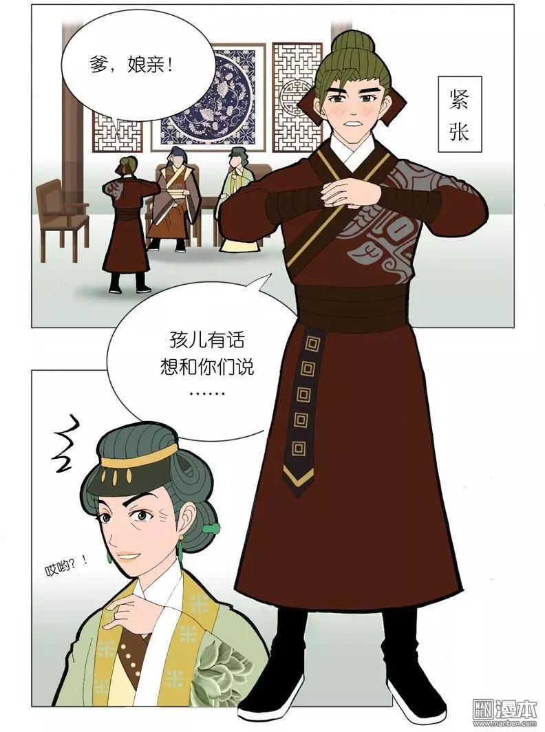 《青梅之恋》第43回 堵阻 第3页