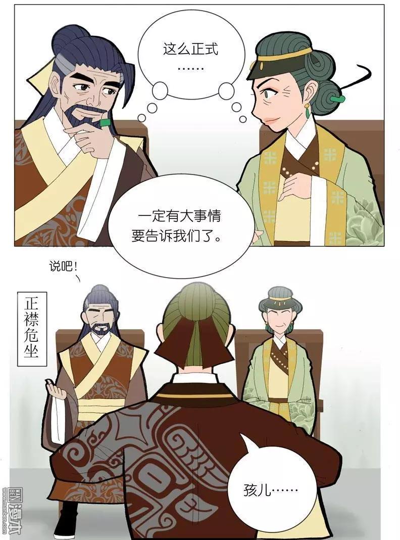 《青梅之恋》第43回 堵阻 第4页