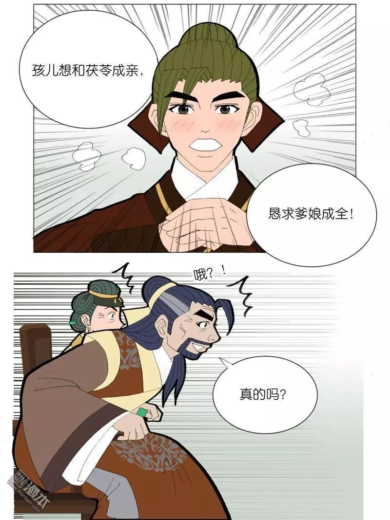 《青梅之恋》第43回 堵阻 第5页