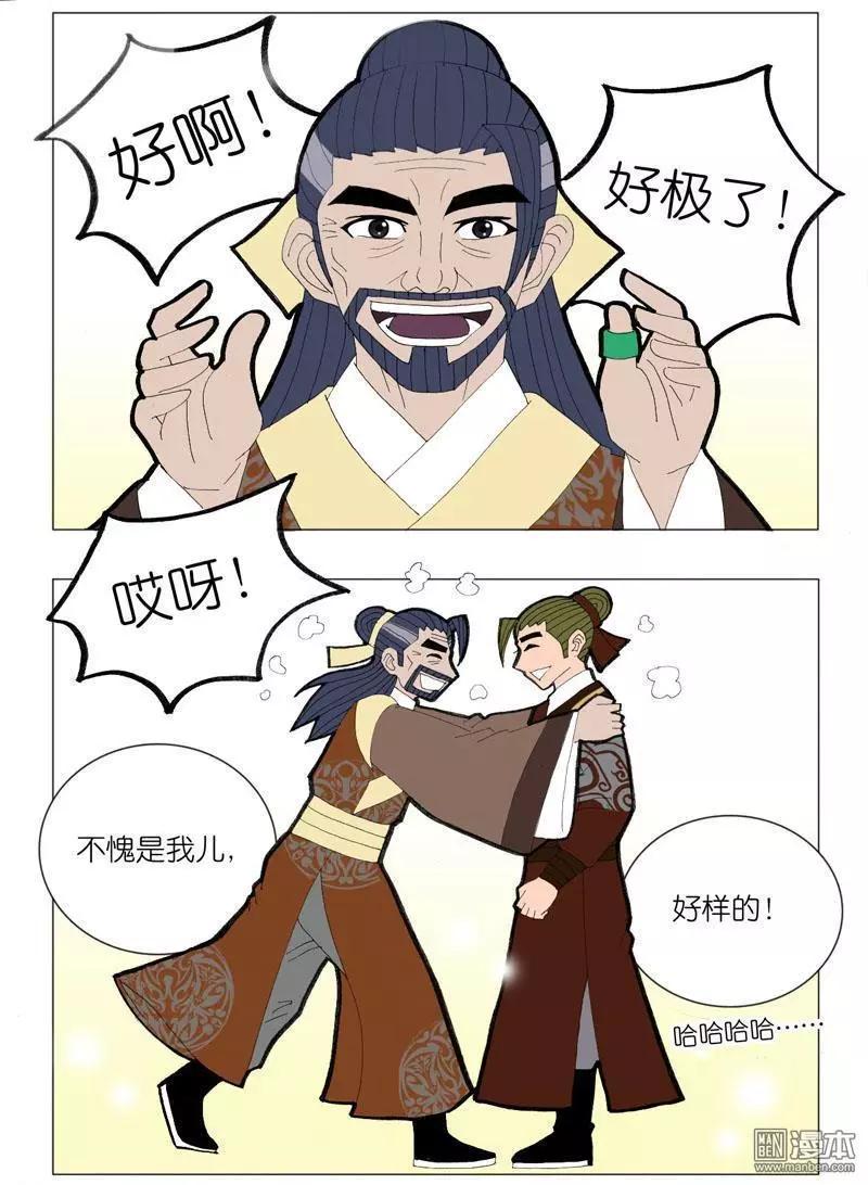 《青梅之恋》第43回 堵阻 第6页
