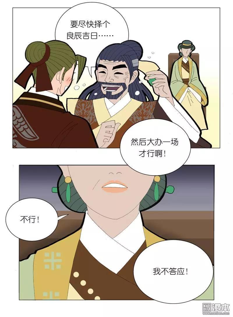 《青梅之恋》第43回 堵阻 第7页