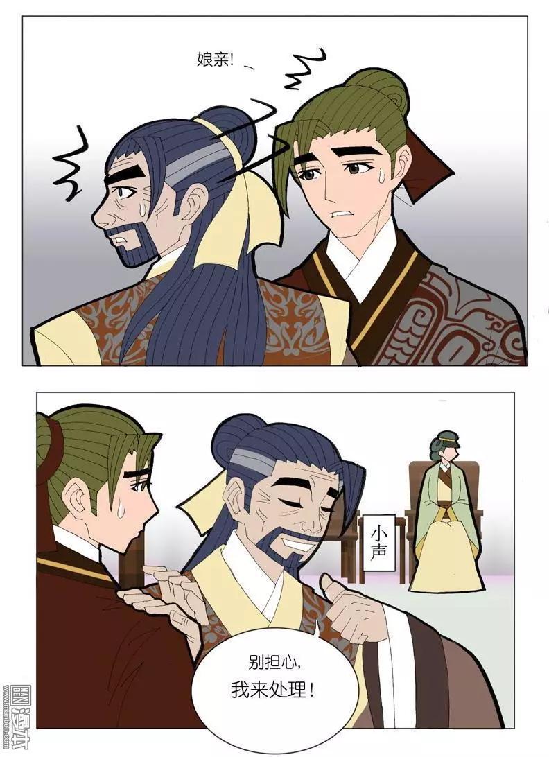 《青梅之恋》第43回 堵阻 第8页