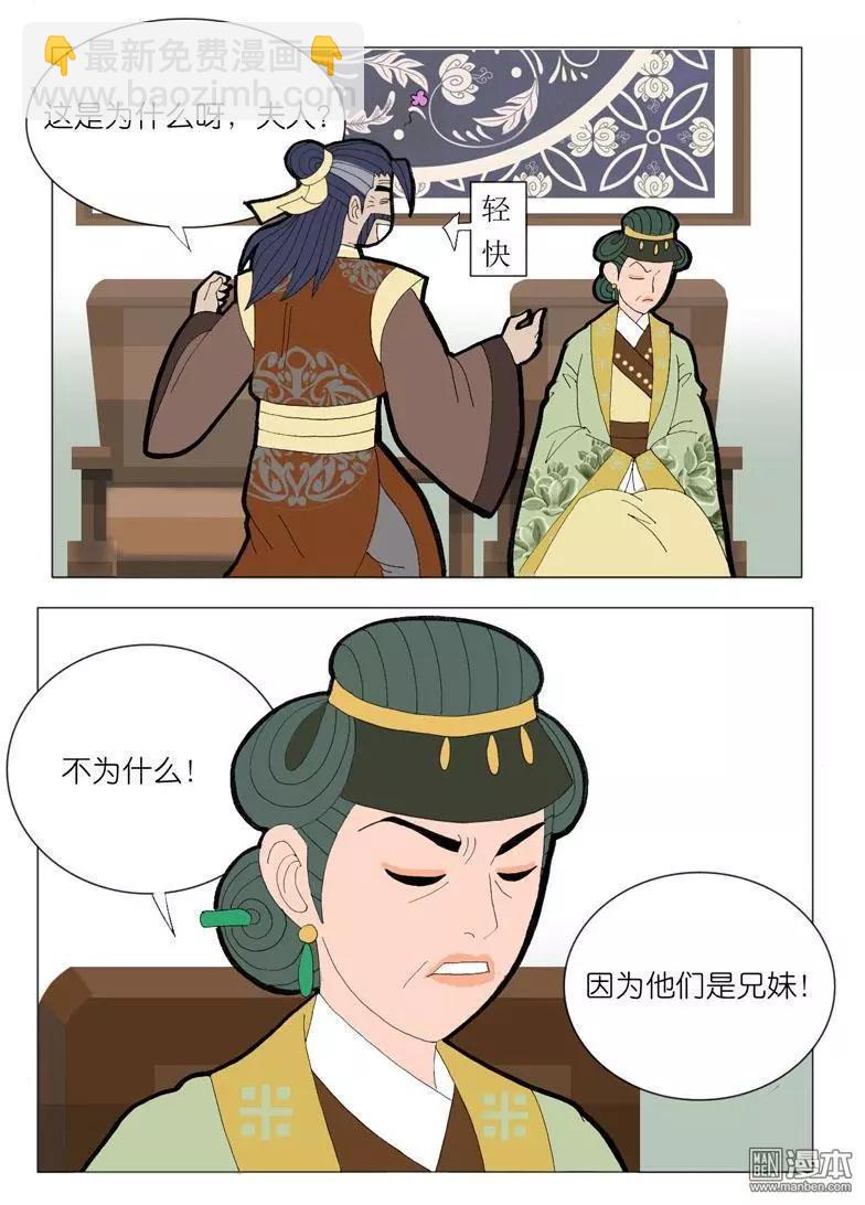 《青梅之恋》第43回 堵阻 第9页