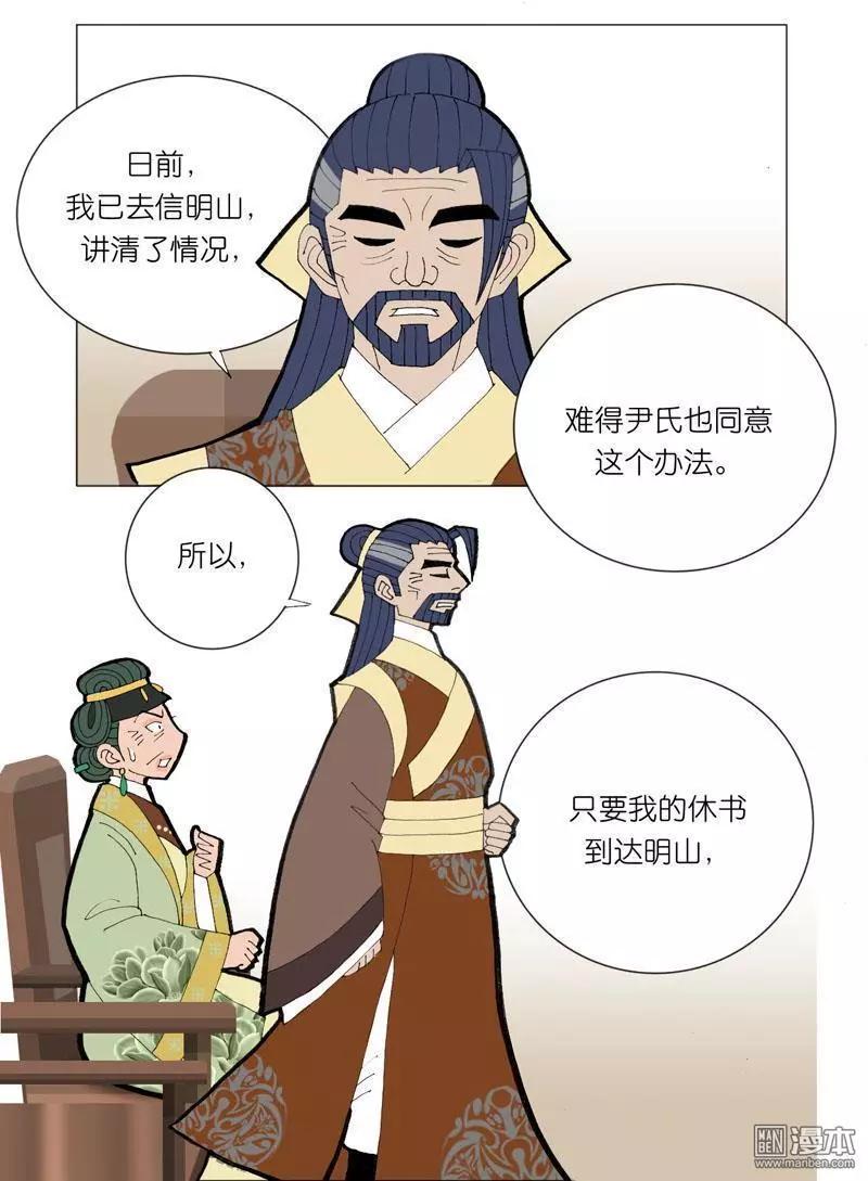 《青梅之恋》第45回 修书 第11页