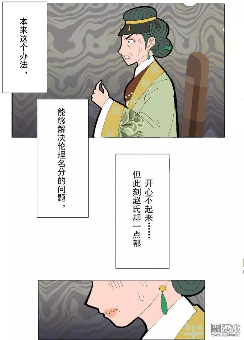 《青梅之恋》第45回 修书 第14页