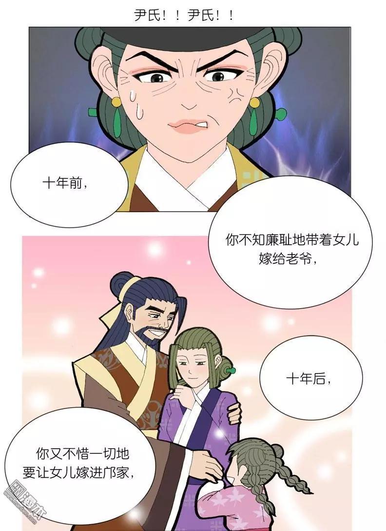 《青梅之恋》第45回 修书 第15页