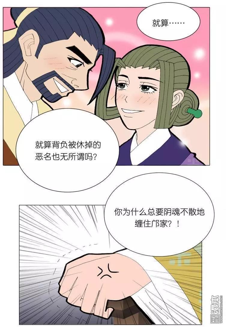 《青梅之恋》第45回 修书 第16页