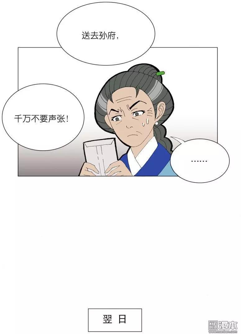 《青梅之恋》第45回 修书 第19页