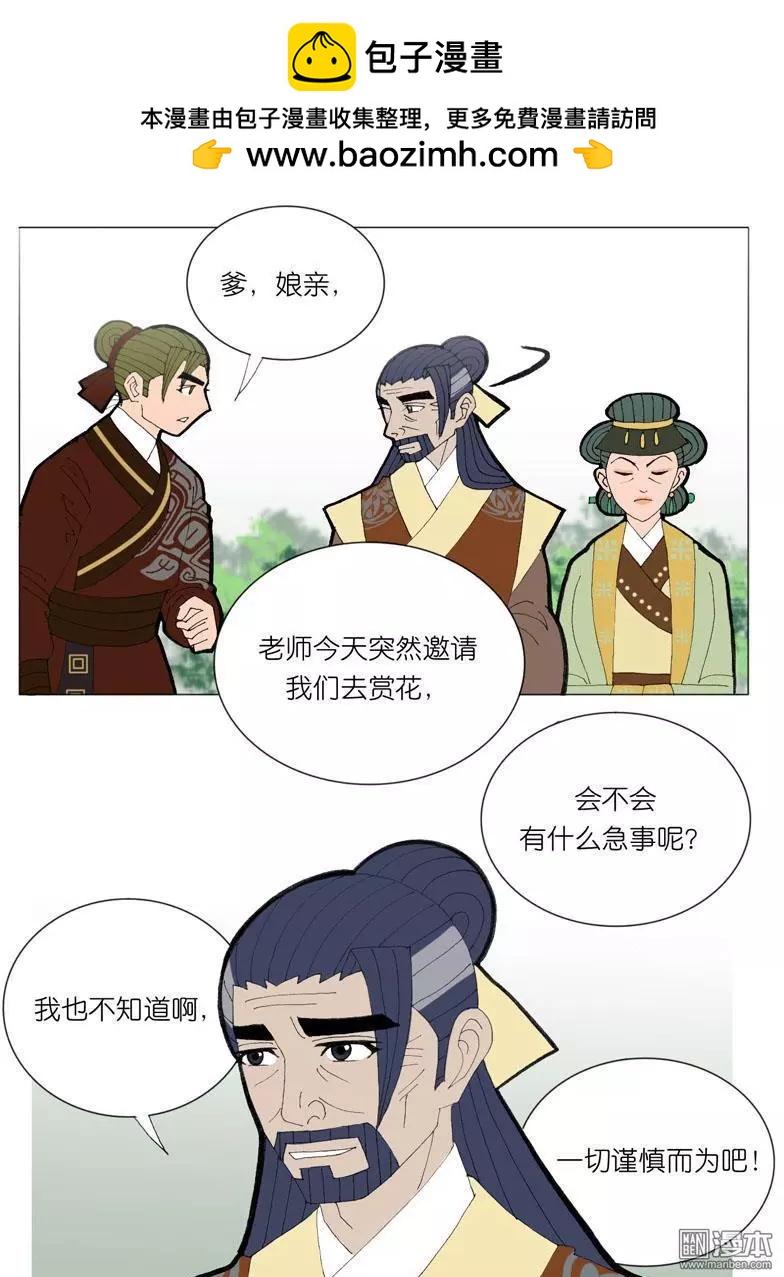 《青梅之恋》第45回 修书 第20页
